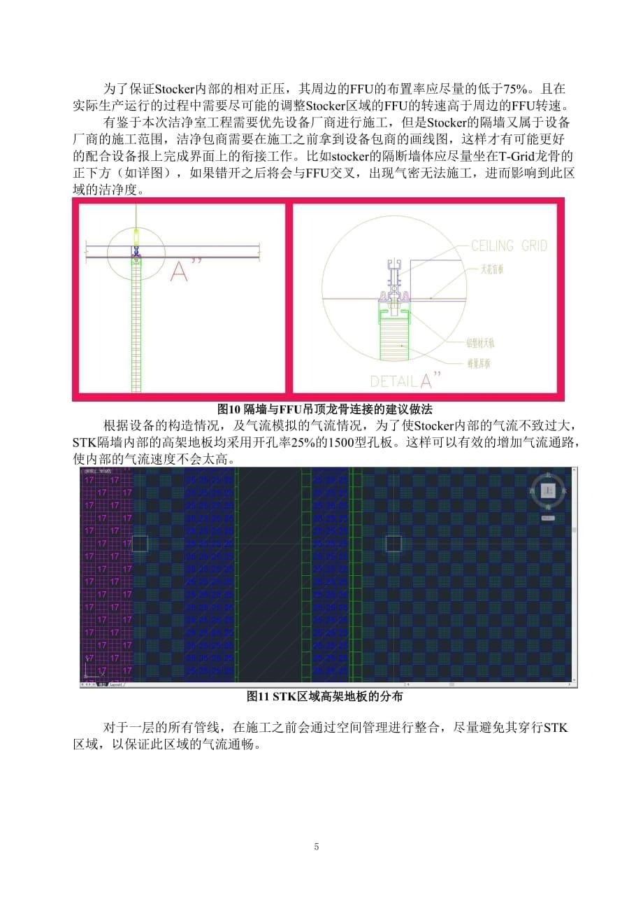 STK周边气流控制_第5页