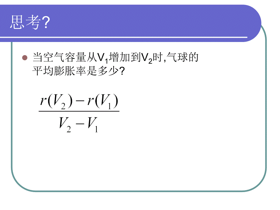 变化率问题+1.1.2导数的概念_第4页