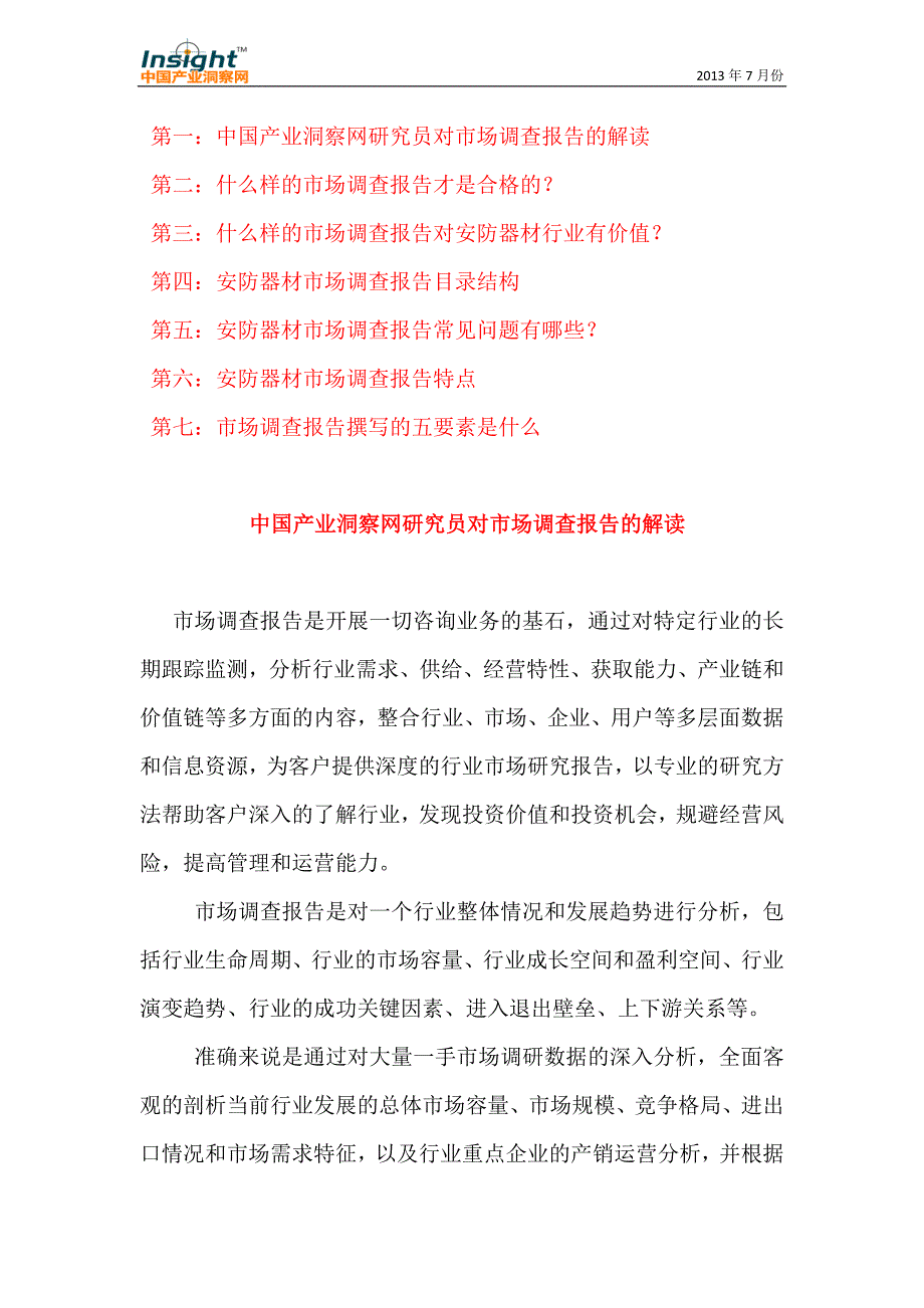 2013-2017年中国安防器材行业发展形势分析及投资前景预测分析报告_第2页