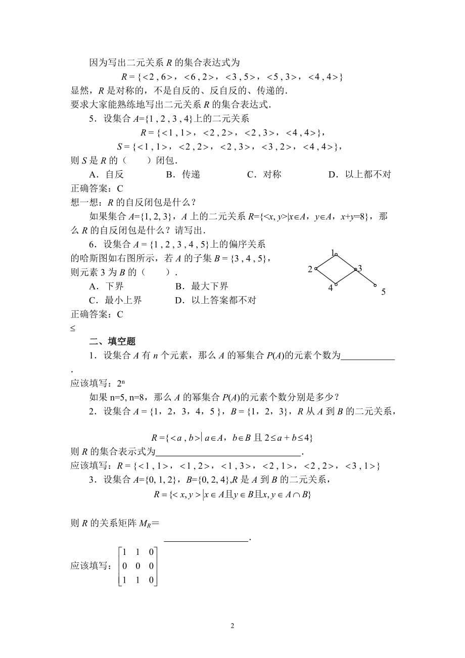 离散数学形成性考核作业02(三)_第2页