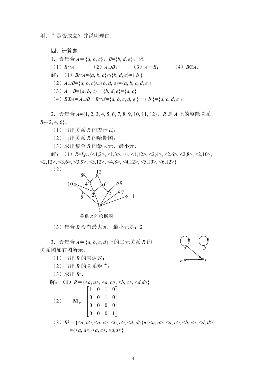 离散数学形成性考核作业02(三)_第4页