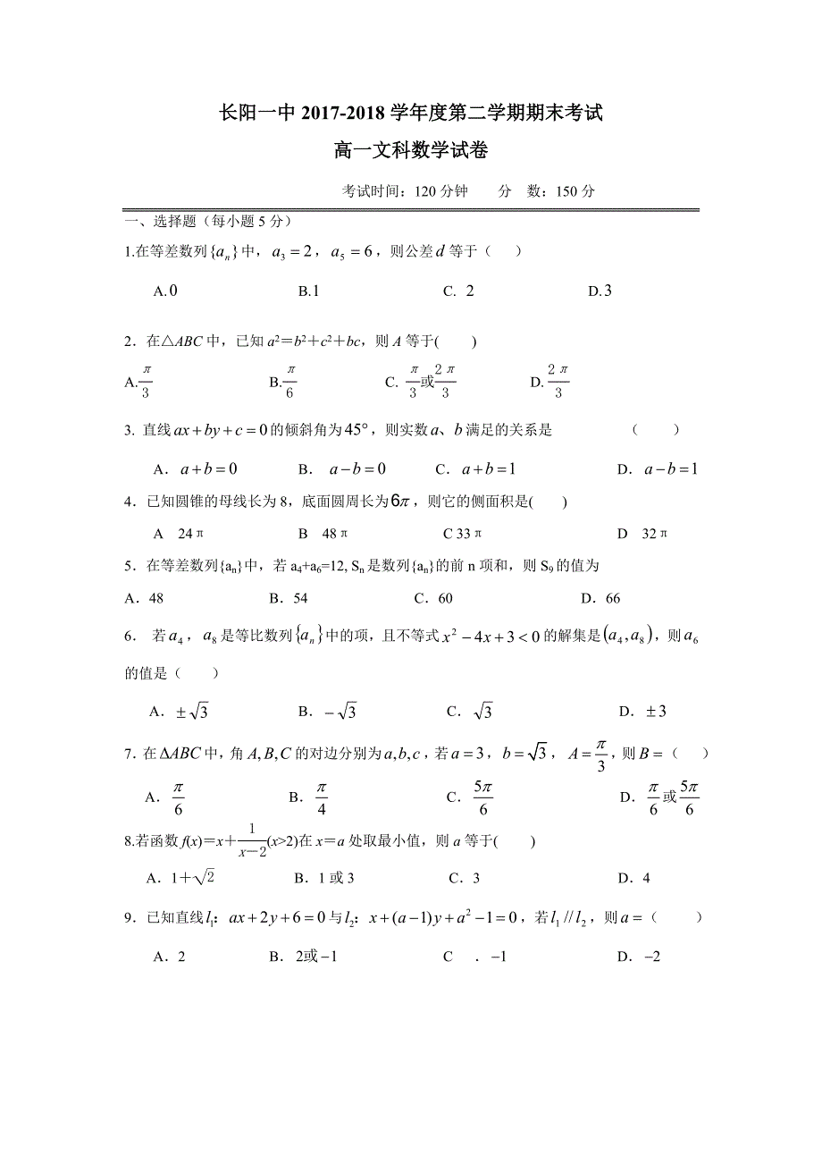 湖北省长阳县第一高级中学17—18学年下学期高一期末考试数学（文）试题（附答案）$869111.doc_第1页