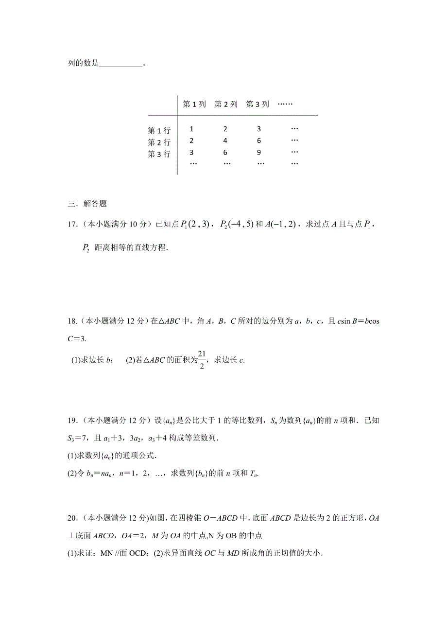 湖北省长阳县第一高级中学17—18学年下学期高一期末考试数学（文）试题（附答案）$869111.doc_第3页