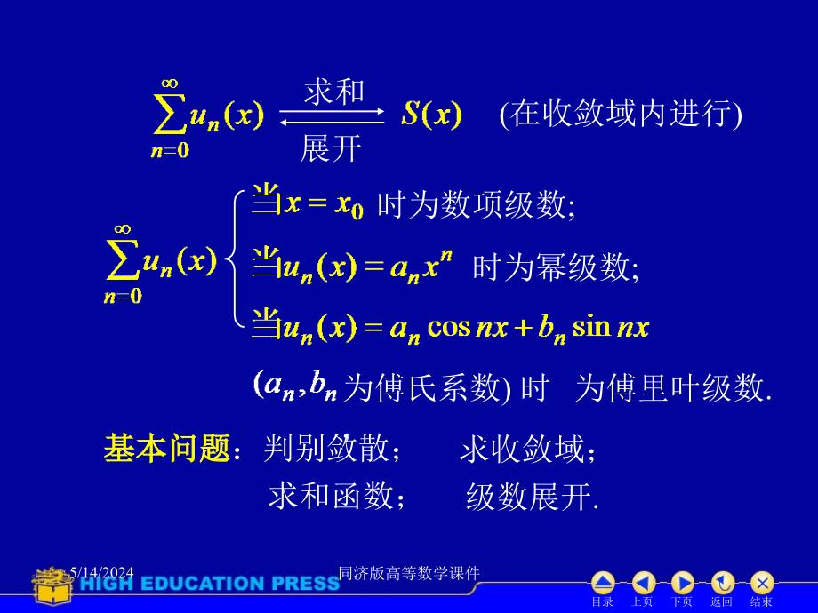 高等数学课件-d12习题_第2页