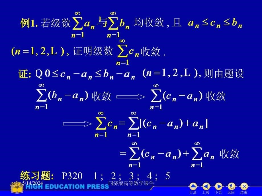 高等数学课件-d12习题_第5页