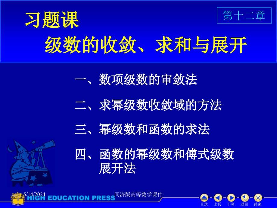 高等数学课件-d12习题