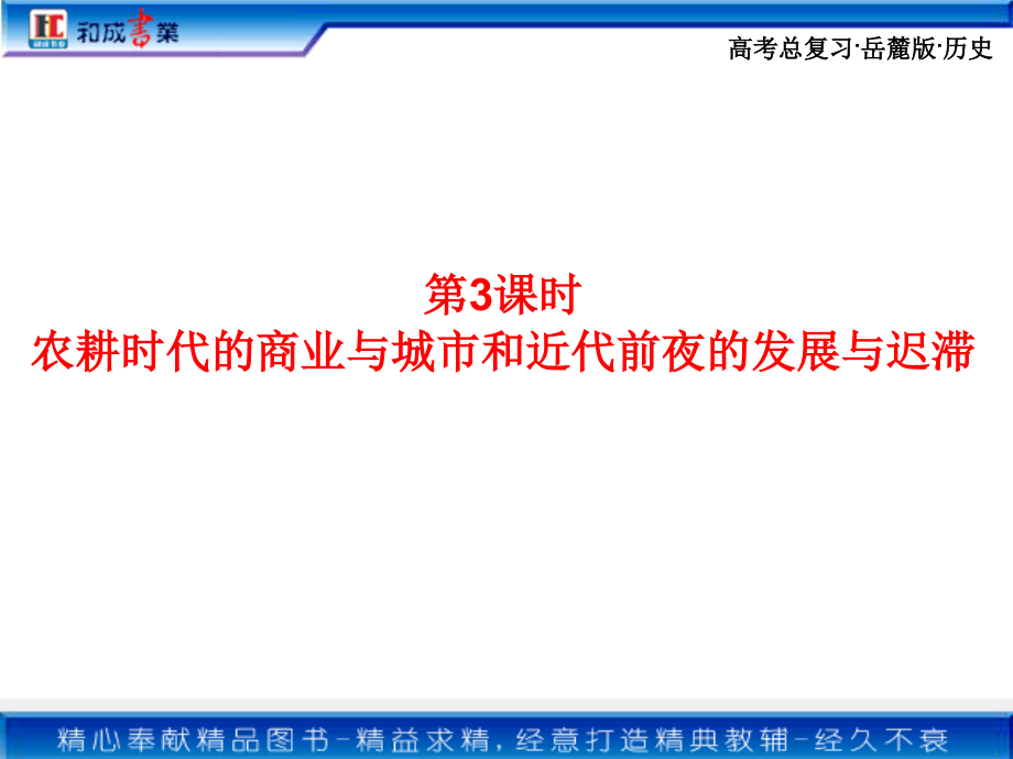高考历史极品课件必修2第1单元_第2页