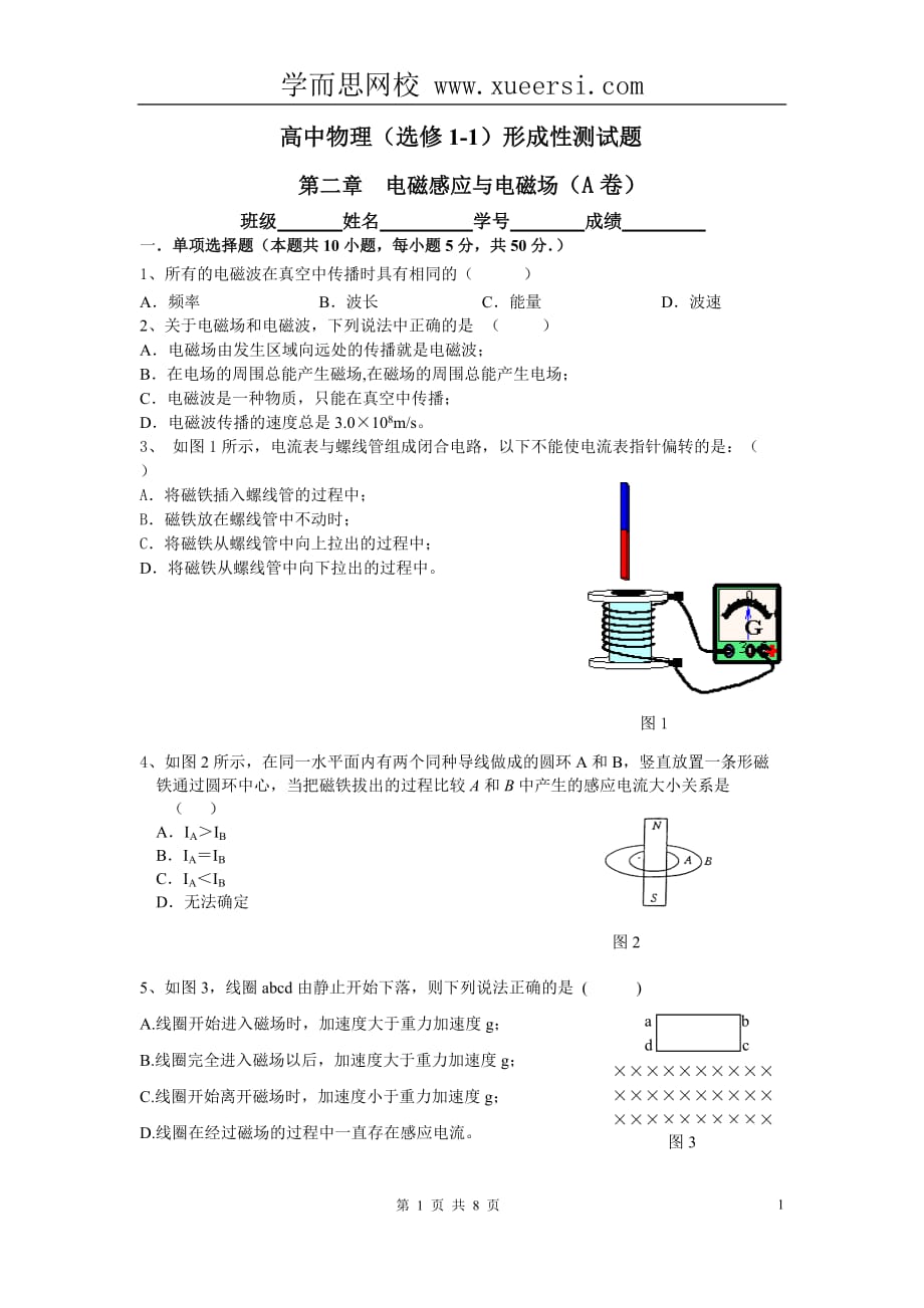 第2章_电磁感应与电磁场(A、B卷)_第1页