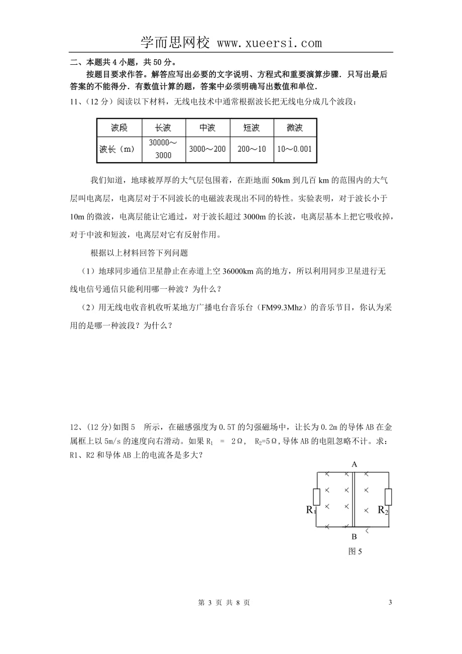 第2章_电磁感应与电磁场(A、B卷)_第3页