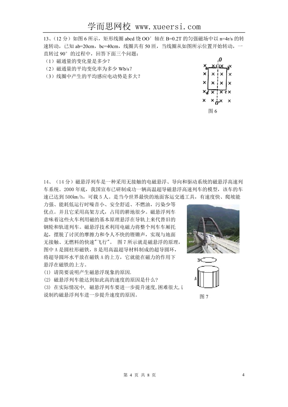 第2章_电磁感应与电磁场(A、B卷)_第4页