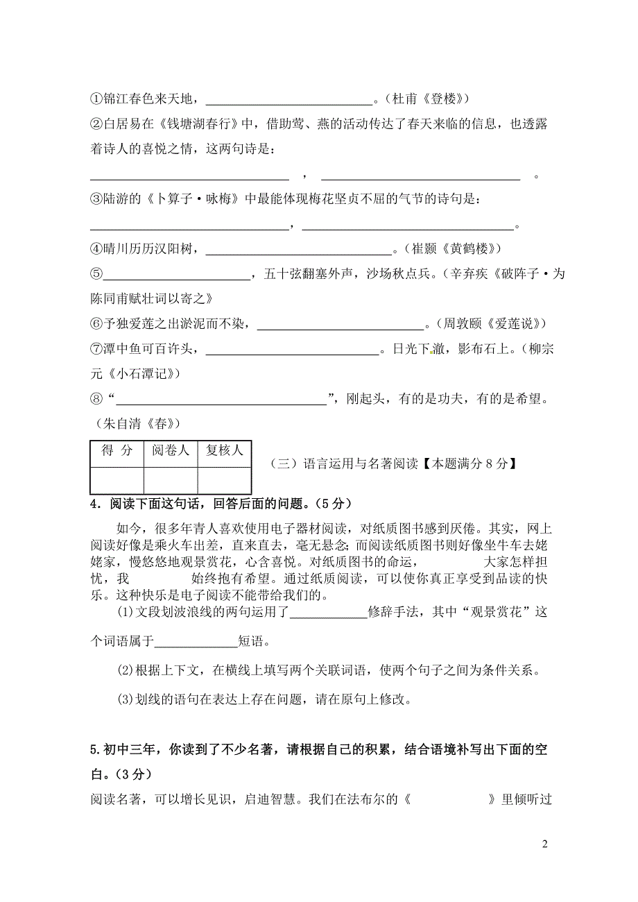 山东省青岛市崂山区中考语文一模试题_第2页