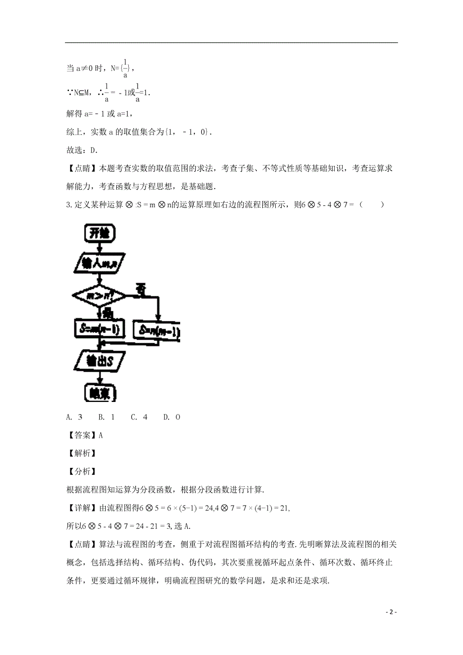 广东省深圳市宝安区2019届高三数学上学期9月调研考试试题文（含解析）_第2页