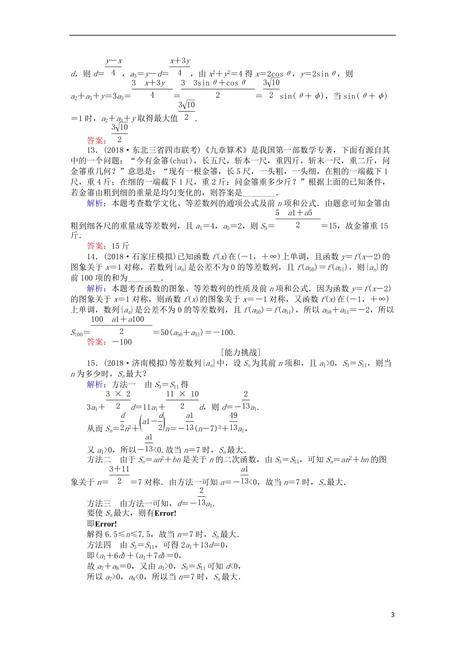 2019版高考数学总复习 第五章 数列 29 等差数列及其前n项和课时作业 文_第3页