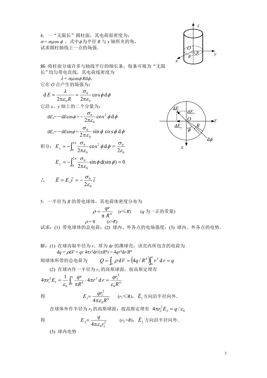 大学物理(二)答案11052new_第3页