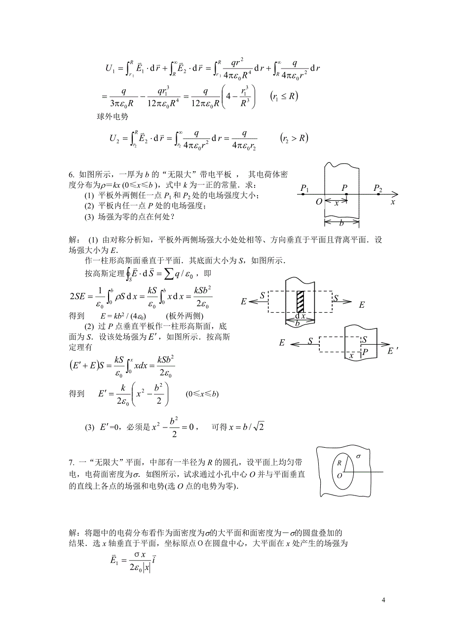 大学物理(二)答案11052new_第4页