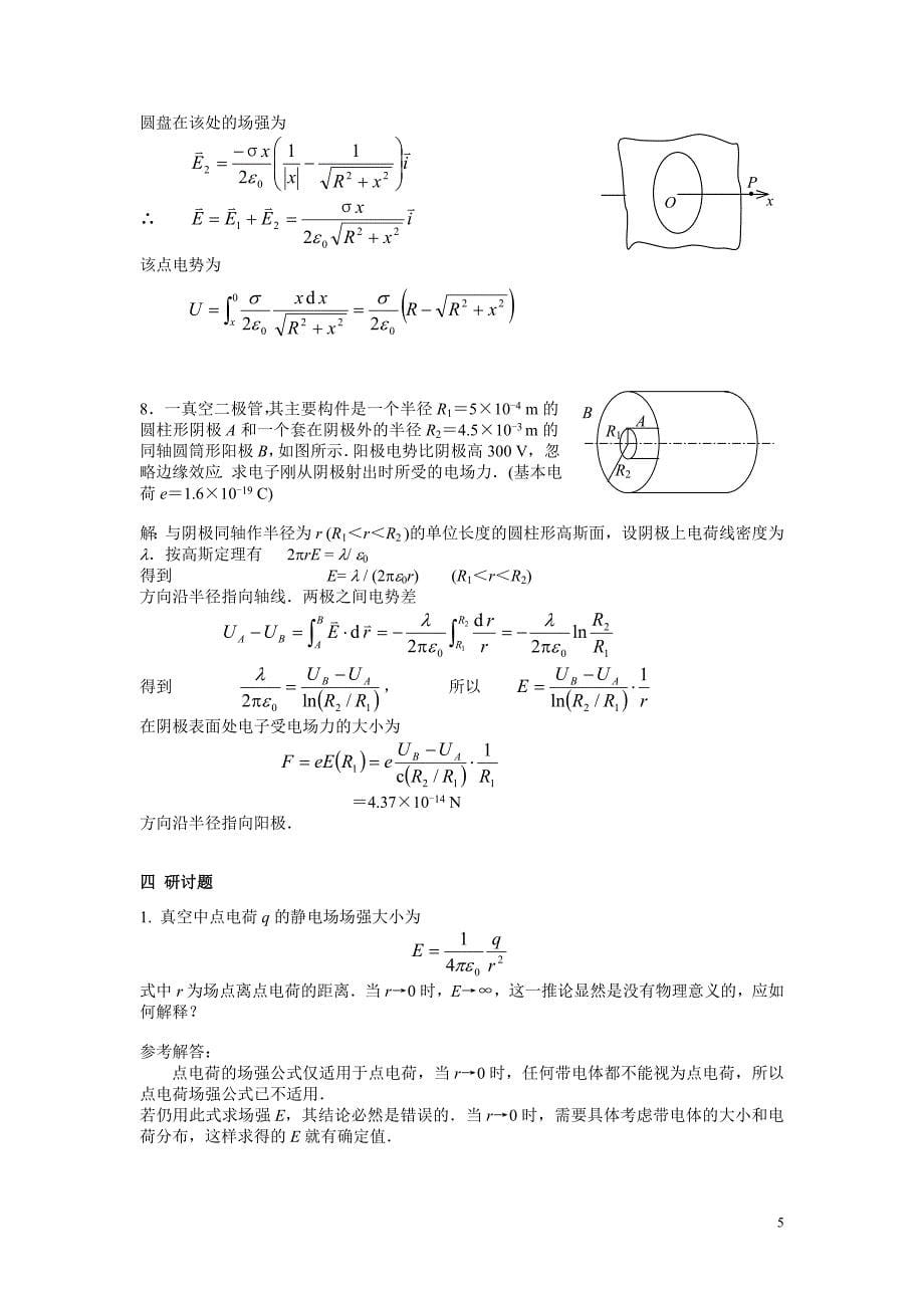 大学物理(二)答案11052new_第5页
