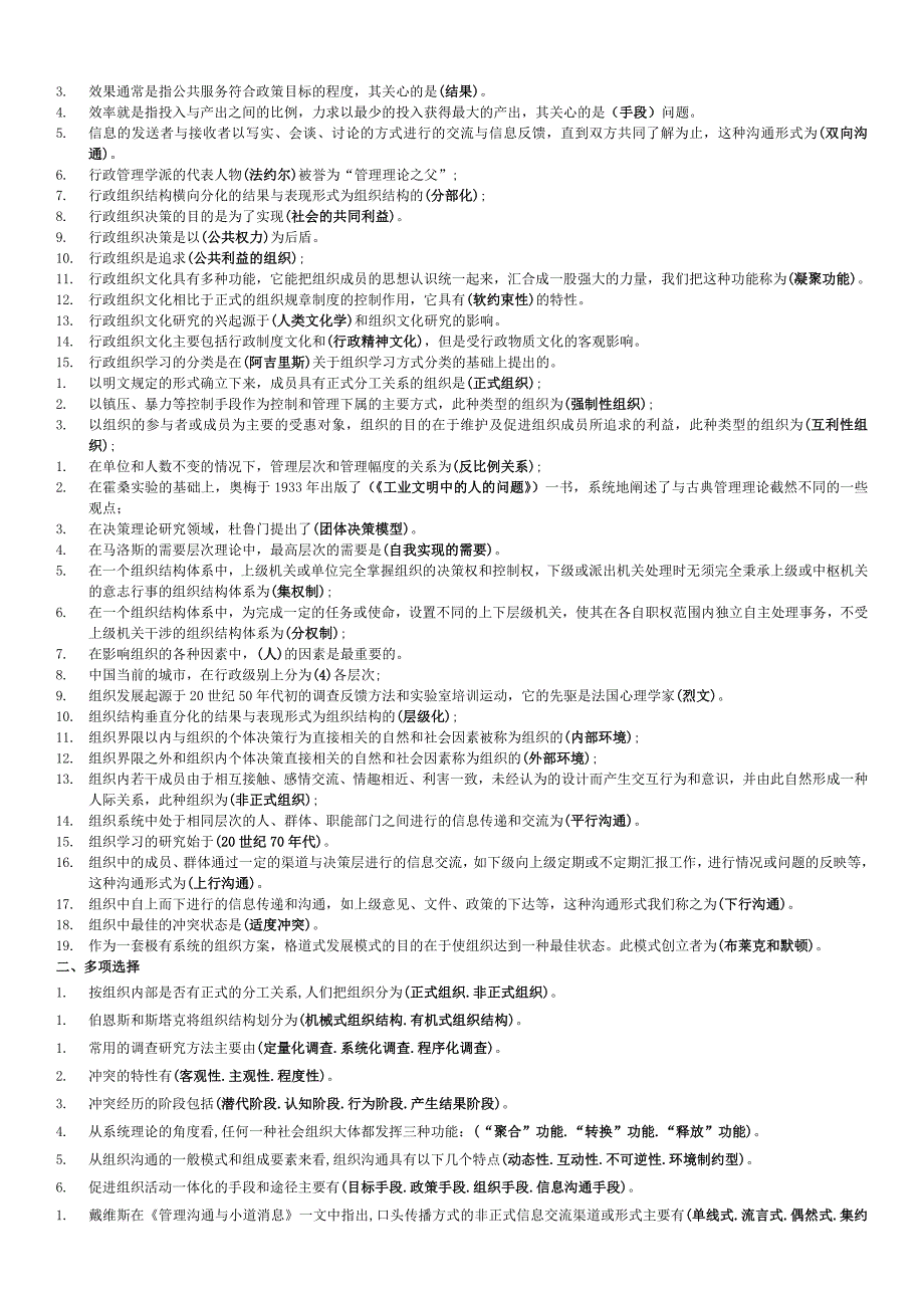 2015电大专科行政组织学考试已排版知识点_第2页