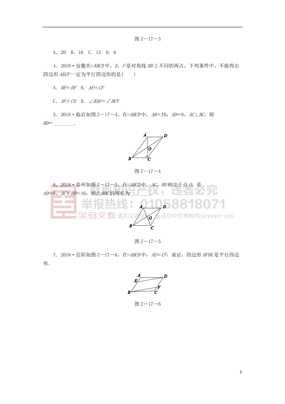 2019年中考数学专题复习小练习专题17 平行四边形_第2页