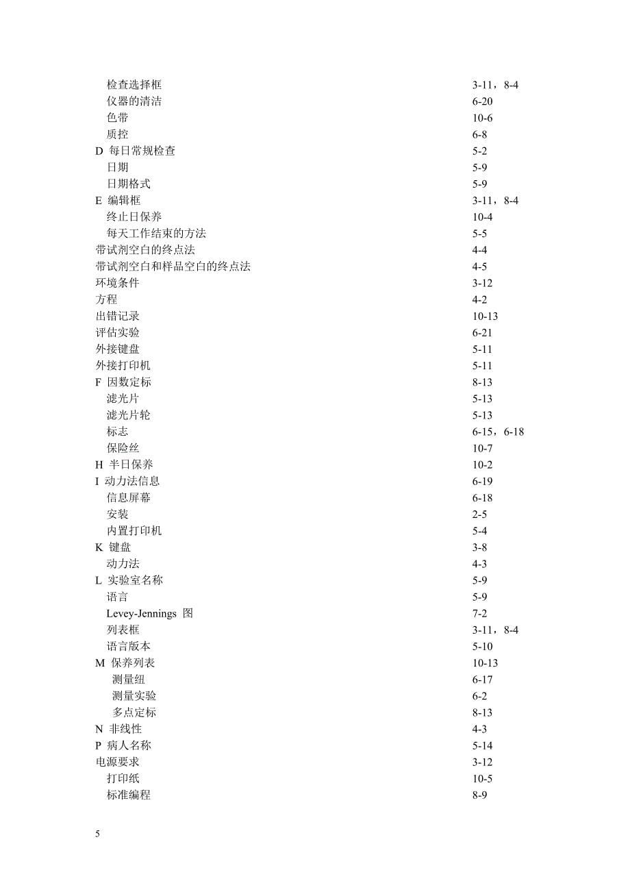 Microlab_300半自动生化分析仪中文使用手册_第5页