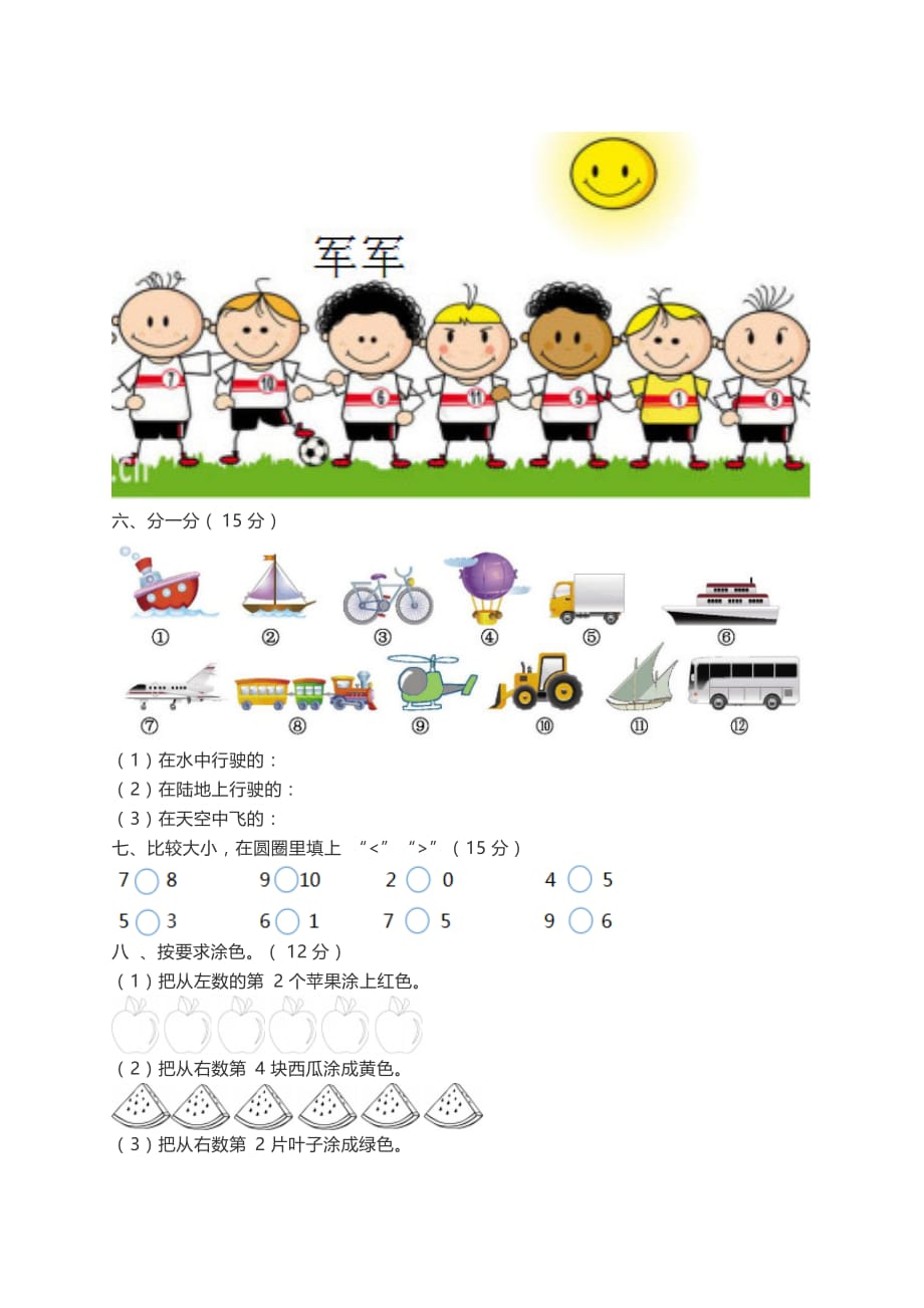 一年级上册数学试题期中检测卷苏教版含答案_第4页