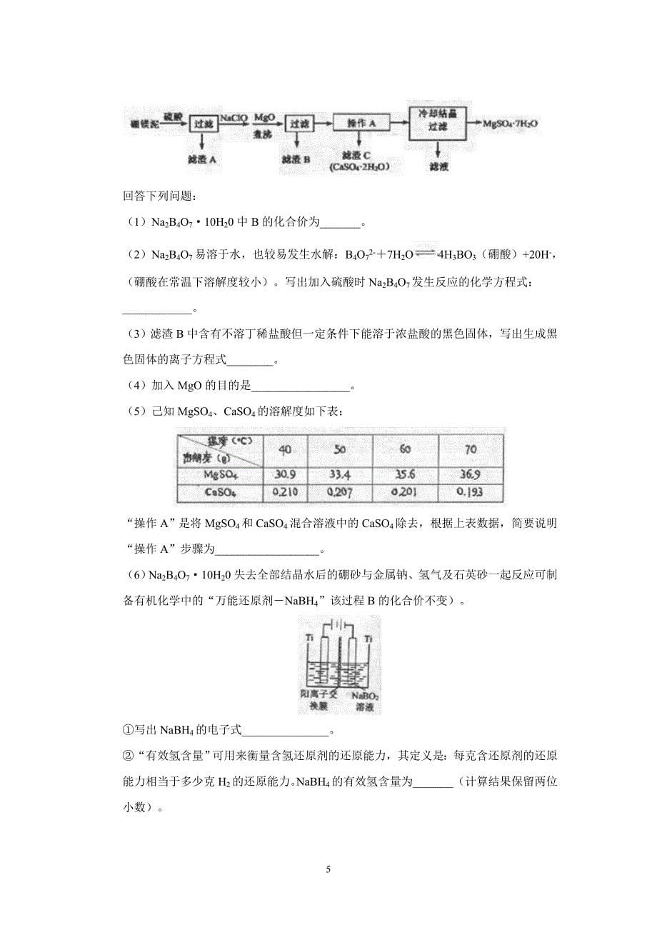 山西省2017学学年高三全真模拟理科综合化学试题（附答案）$7873.doc_第5页