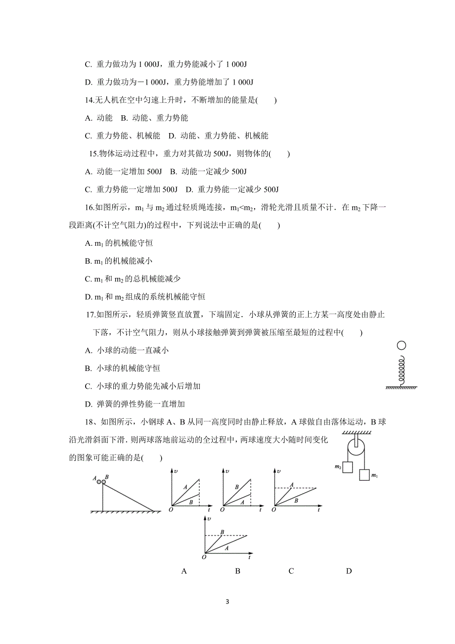 江苏省东台市创新学校17—18学年下学期高一4月月考物理试题（附答案）$862243.doc_第3页