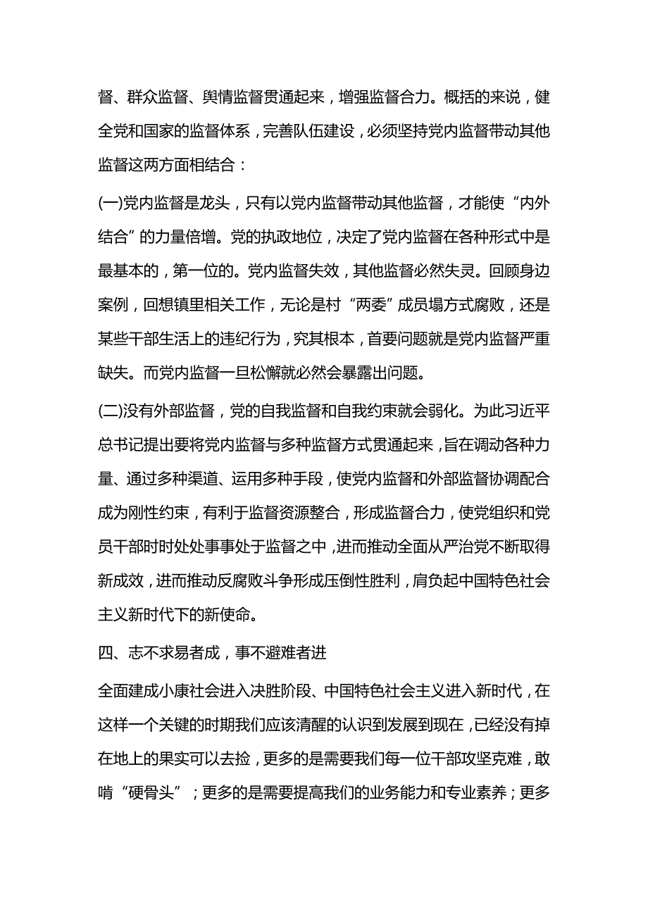 廉政培训心得体会四篇_第3页