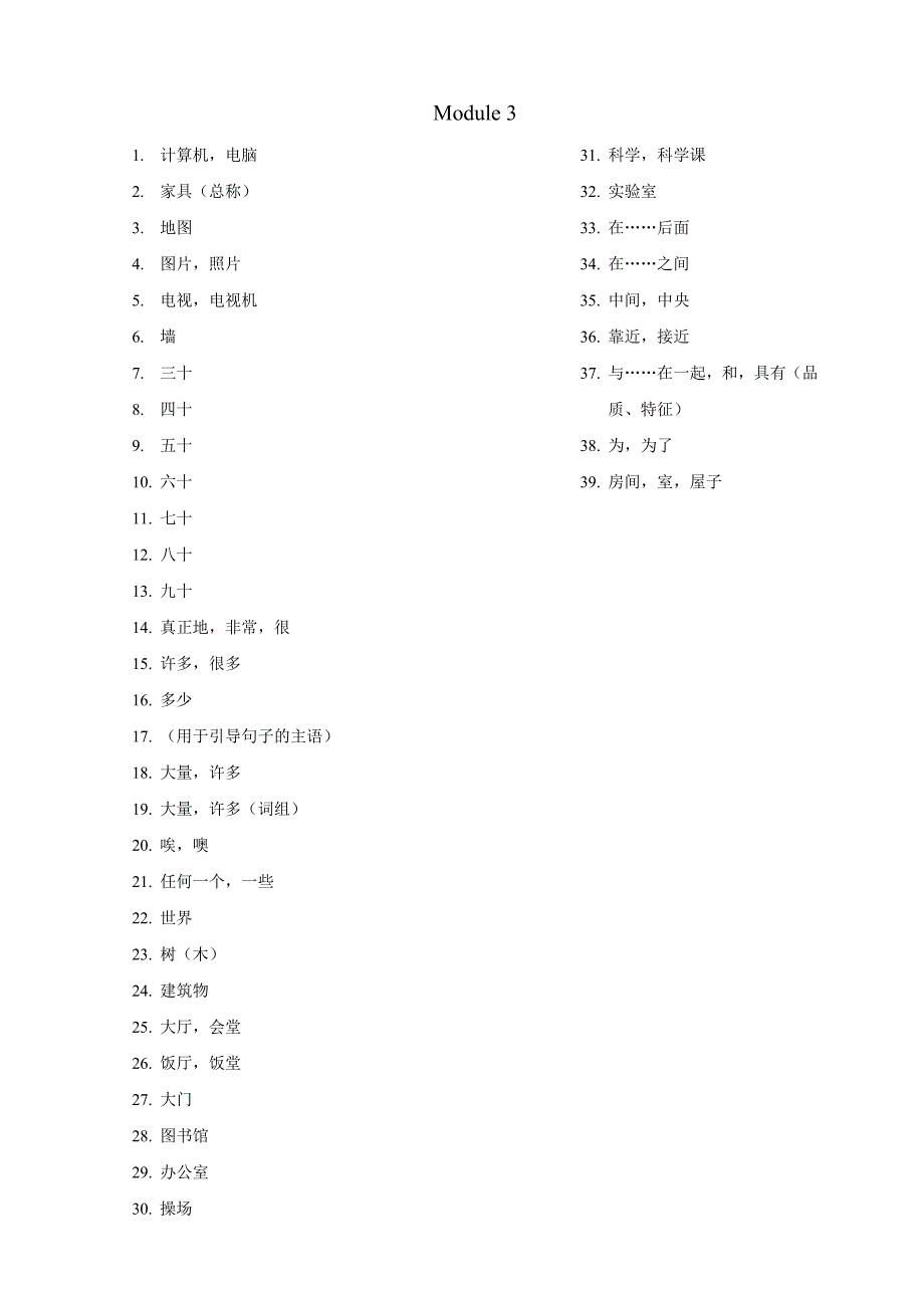 初中英语一二年级单词过关_第3页