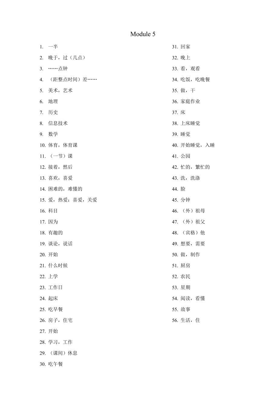 初中英语一二年级单词过关_第5页