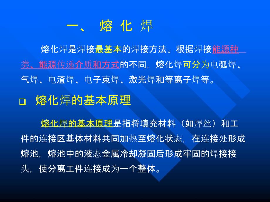 焊接方法种类、特点_第4页