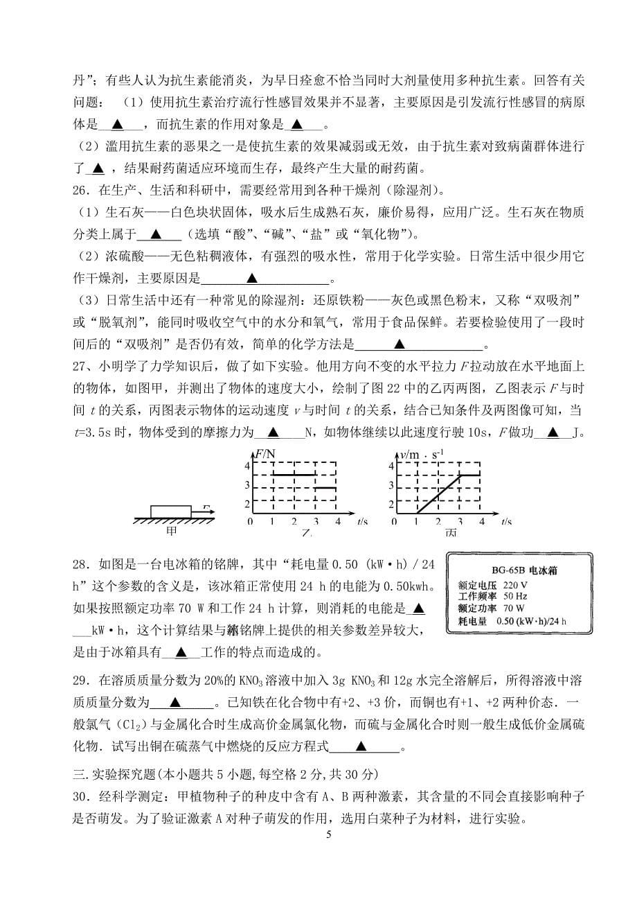 2013年金华中考六校联谊卷语文科学_第5页