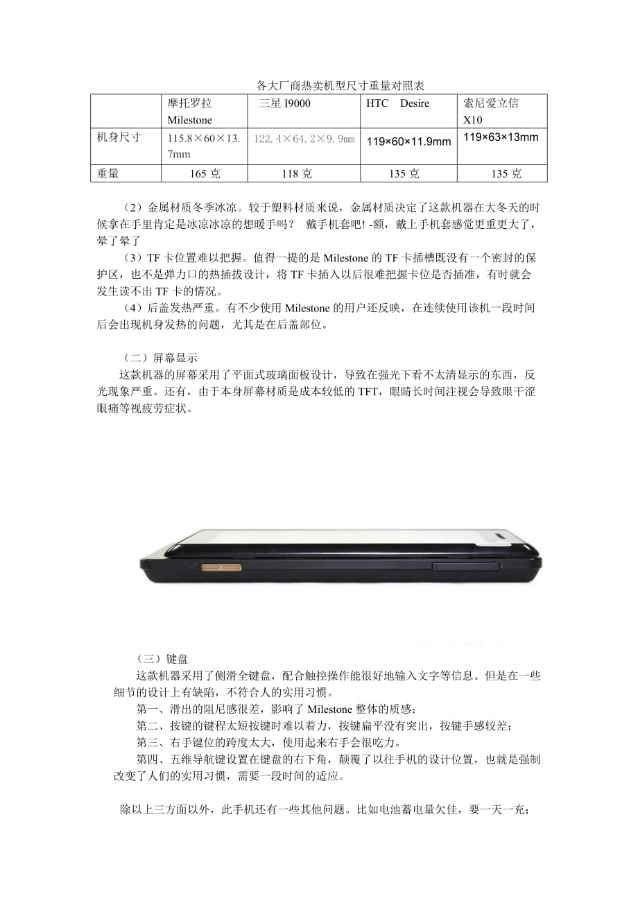 手机的人因工程(1)_第3页