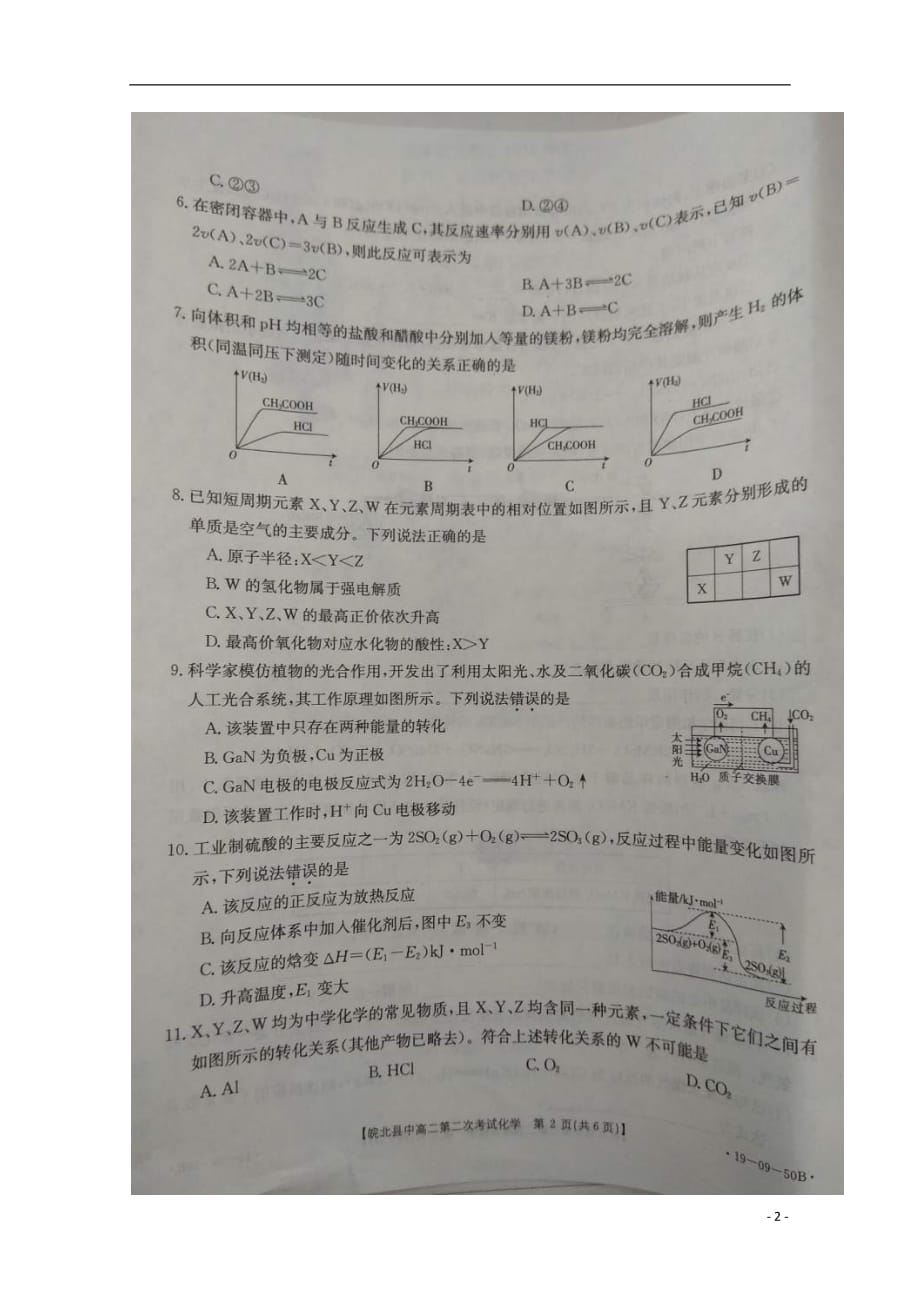 安徽省皖北县中联盟2018_2019学年高二化学上学期第二次考试试题（扫描版）_第2页