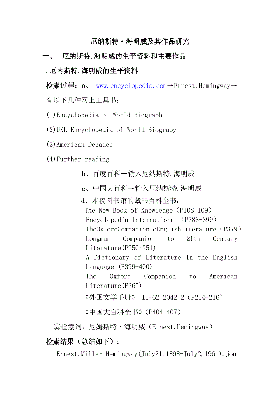 信息检索海明威生平及作品_第1页