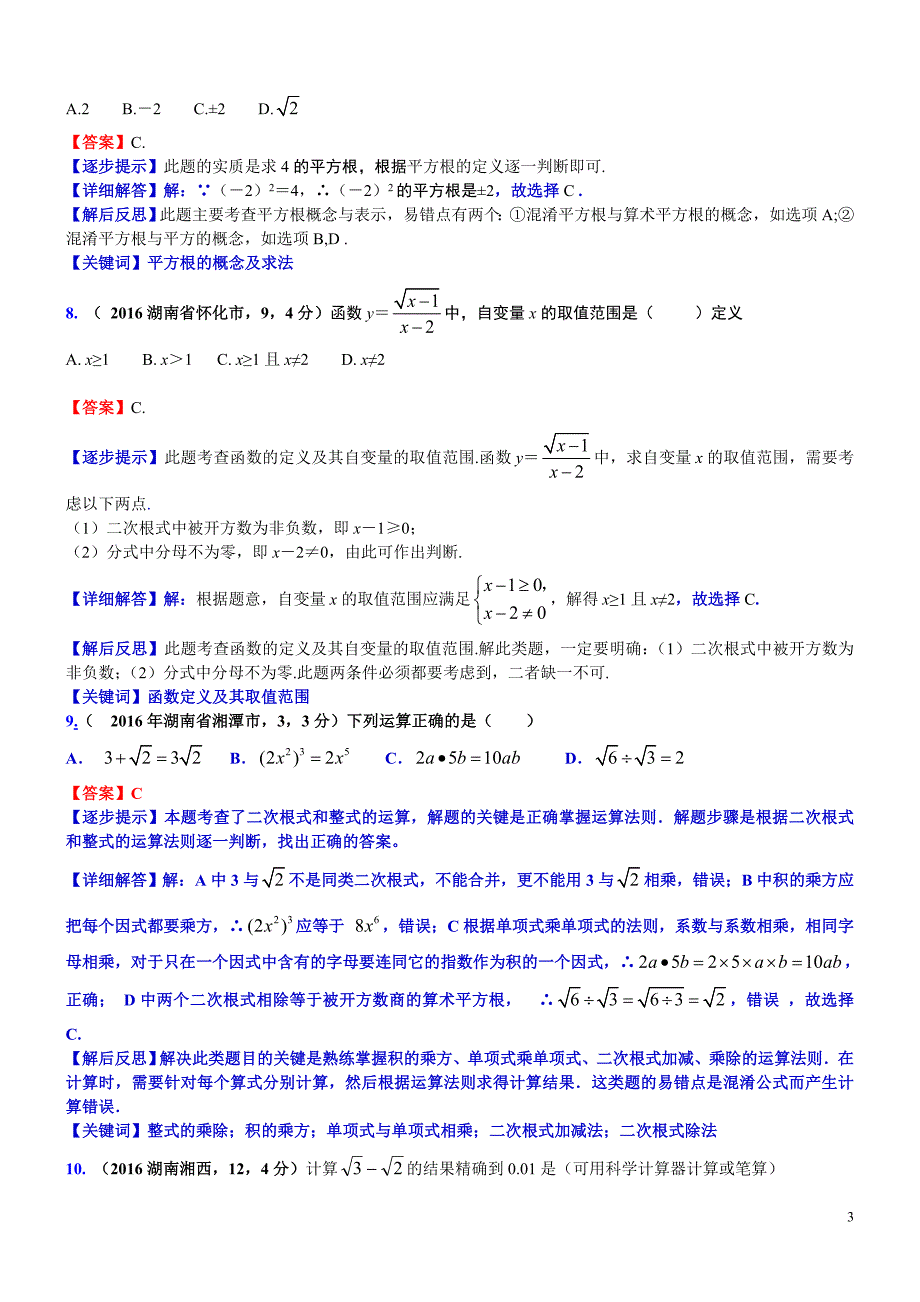 知识点006数的开方和二次根式2016_第3页