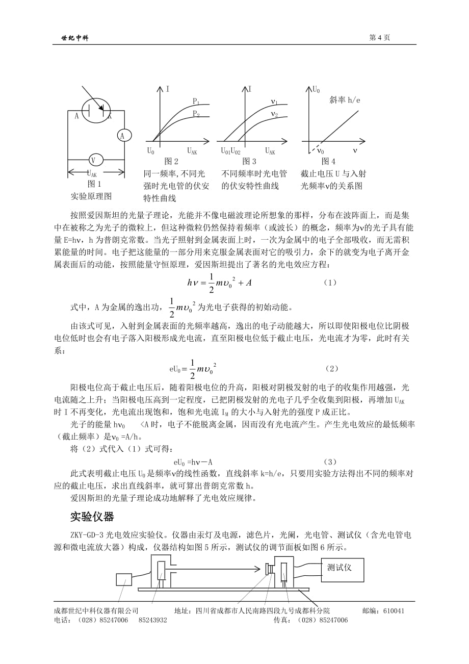 ZKY-GD-3光电效应(普朗克常数)实验仪技术参数(精)_第4页