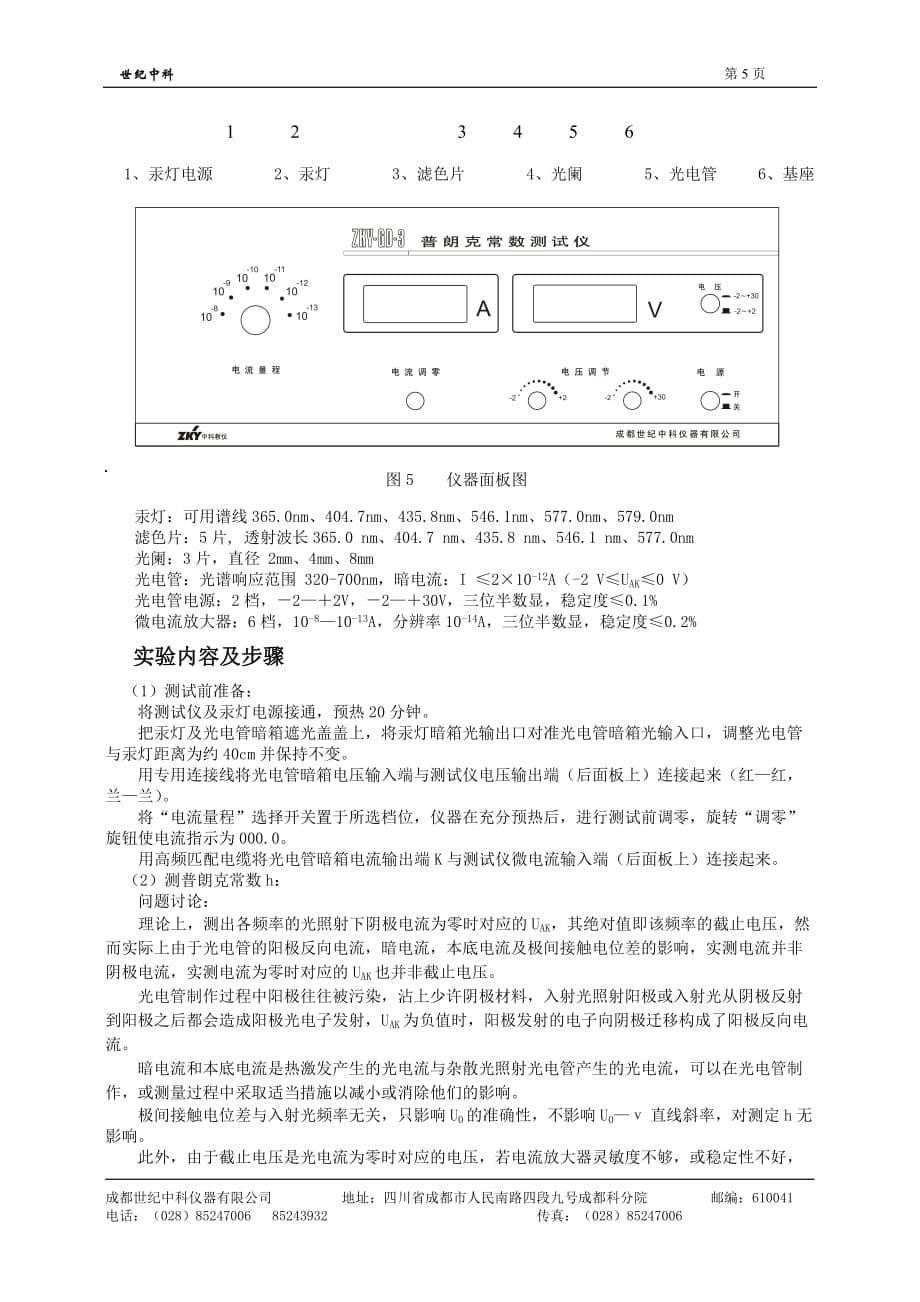 ZKY-GD-3光电效应(普朗克常数)实验仪技术参数(精)_第5页