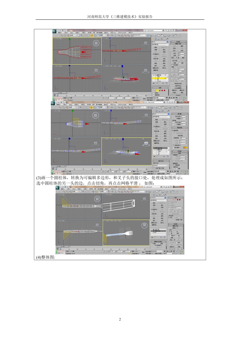 实验七 网格建模及实例_第2页