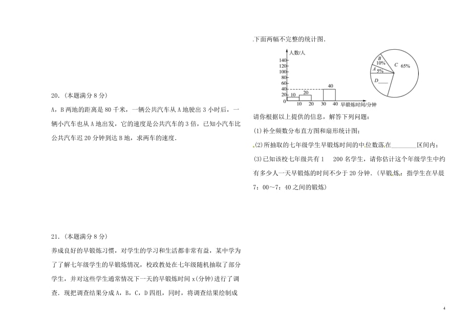 淄博市2018年初中学业水平考试模拟检测题(二)含答案_第4页