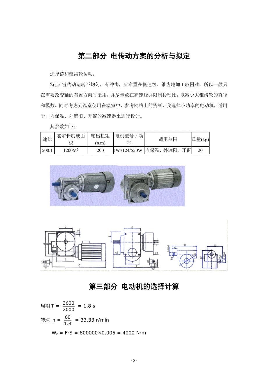 机械原理课程设计—减速器设计说明书(word版)_第5页