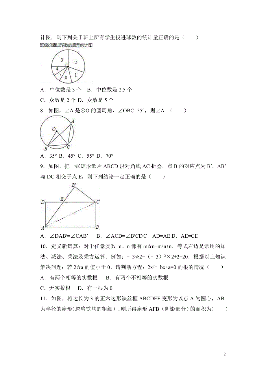 河北省唐山市滦县2017年中考数学一模试卷（含答案解析）_第2页