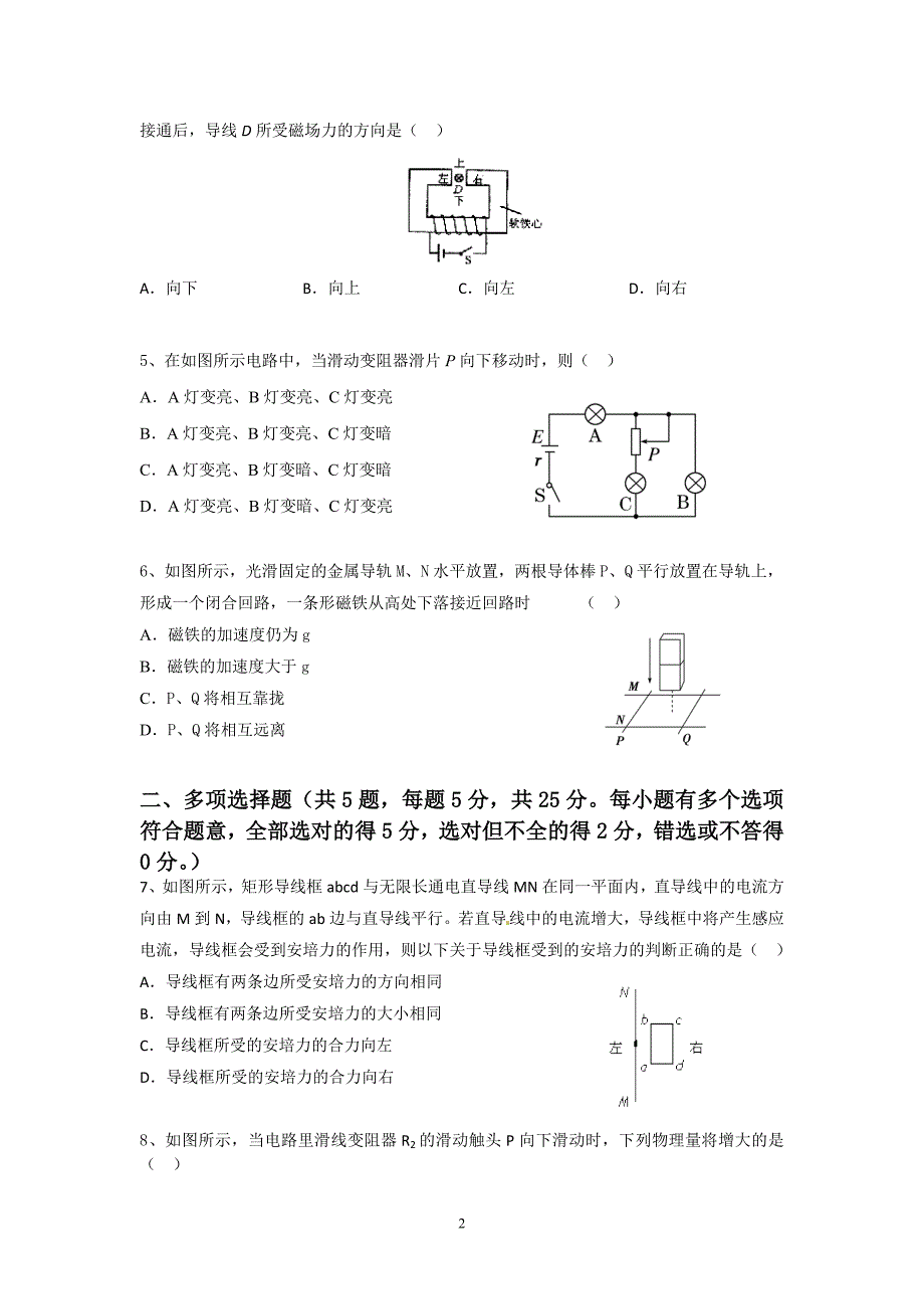 高二物理-亭湖高级中学2014-2015学年高二12月测试物理试题_第2页