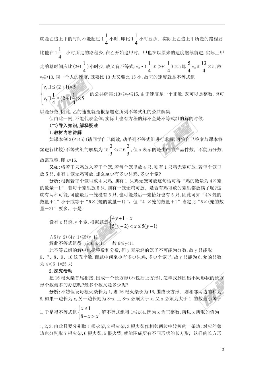 2019春七年级数学下册第九章 不等式与不等式组 9.3 一元一次不等式组 第2课时 一元一次不等式组的应用教案2 （新版）新人教版_第2页