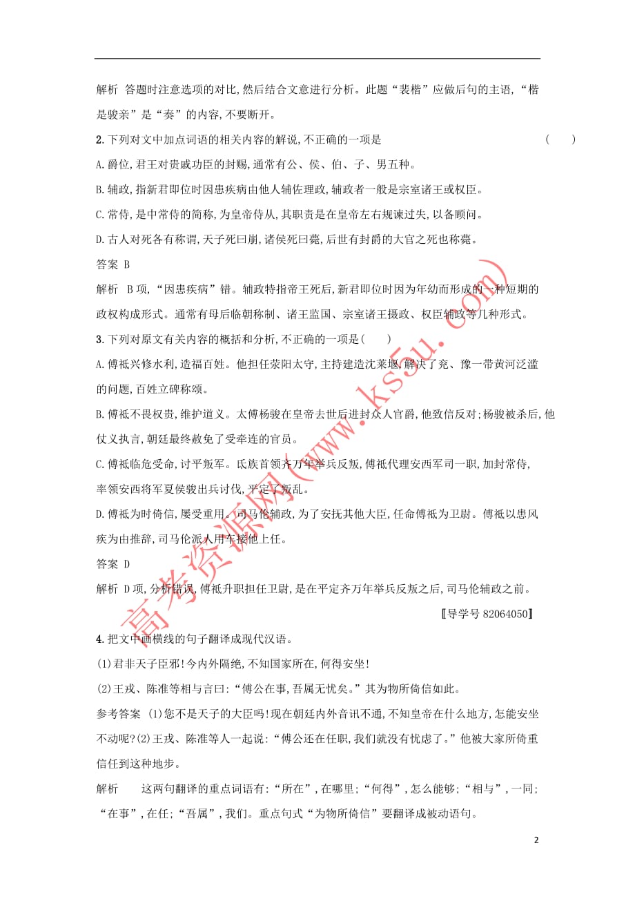 2018年高考语文二轮复习题点对点练16 分类积累比附推断_第2页