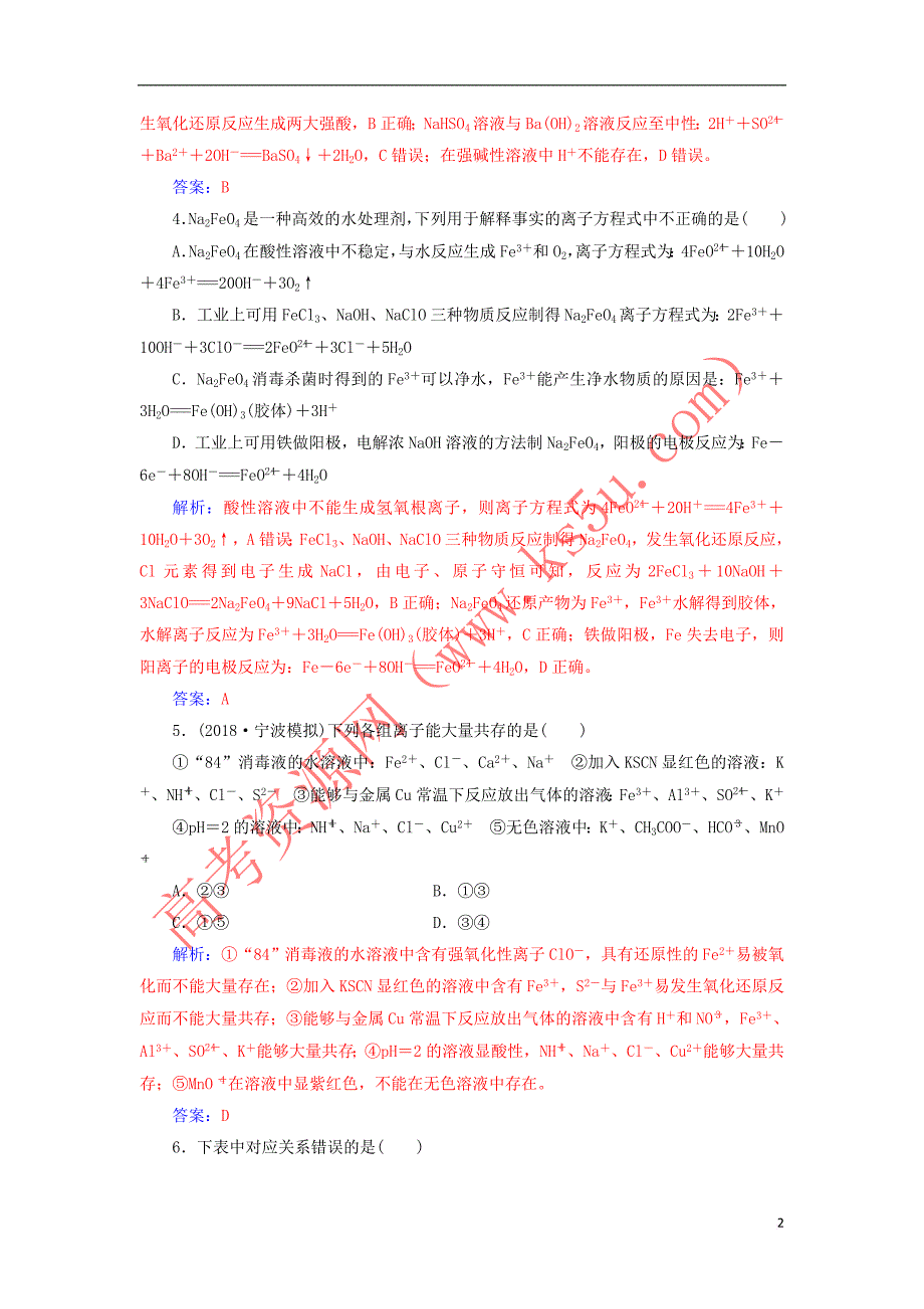 2019版高考化学一轮复习 第二章 化学物质及其变化章末检测_第2页