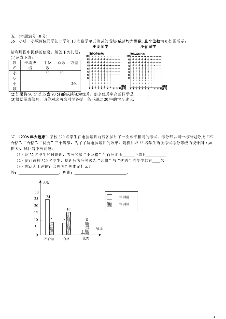 第五章数据的收集与处理单元测试卷_第4页