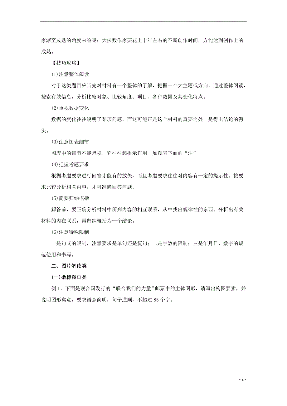 2018年高考语文一轮复习专题10 图文转换（教学案）（含解析）_第2页