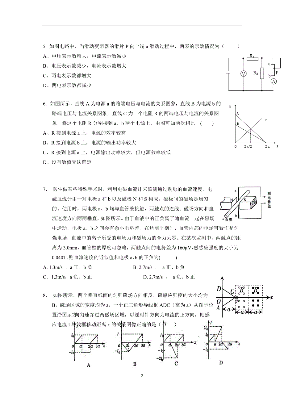 湖北省长阳县第一高级中学17—18学年高二12月月考物理试题（无答案）$838806.doc_第2页