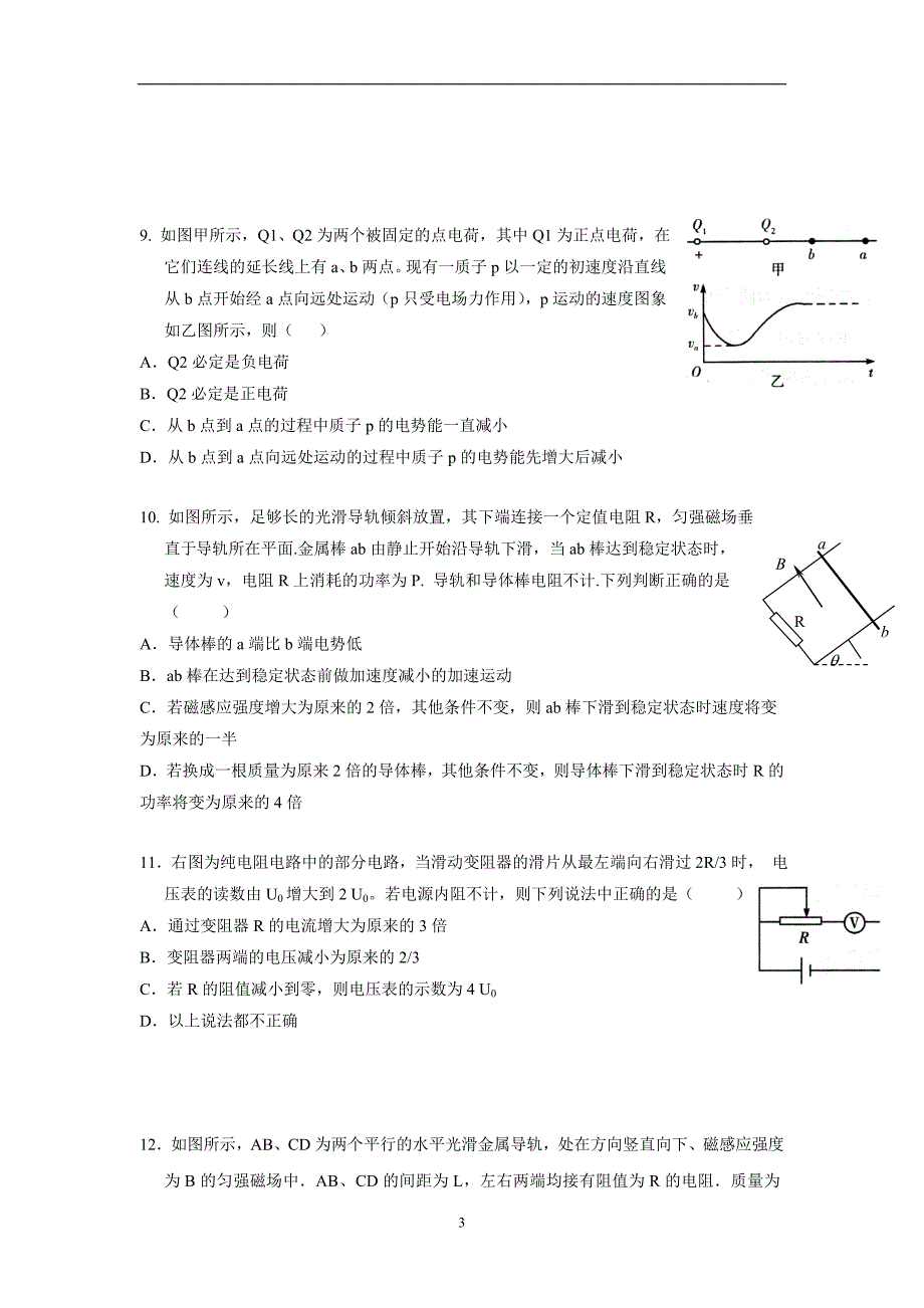 湖北省长阳县第一高级中学17—18学年高二12月月考物理试题（无答案）$838806.doc_第3页