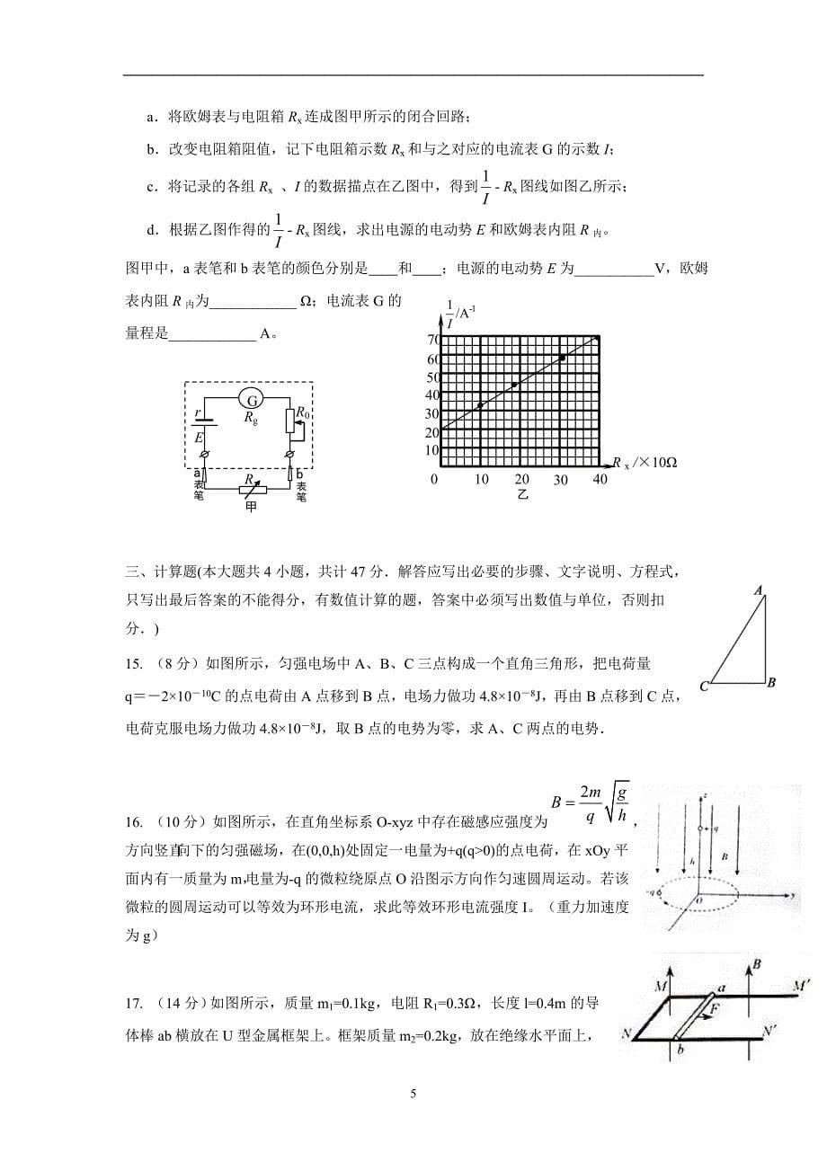 湖北省长阳县第一高级中学17—18学年高二12月月考物理试题（无答案）$838806.doc_第5页